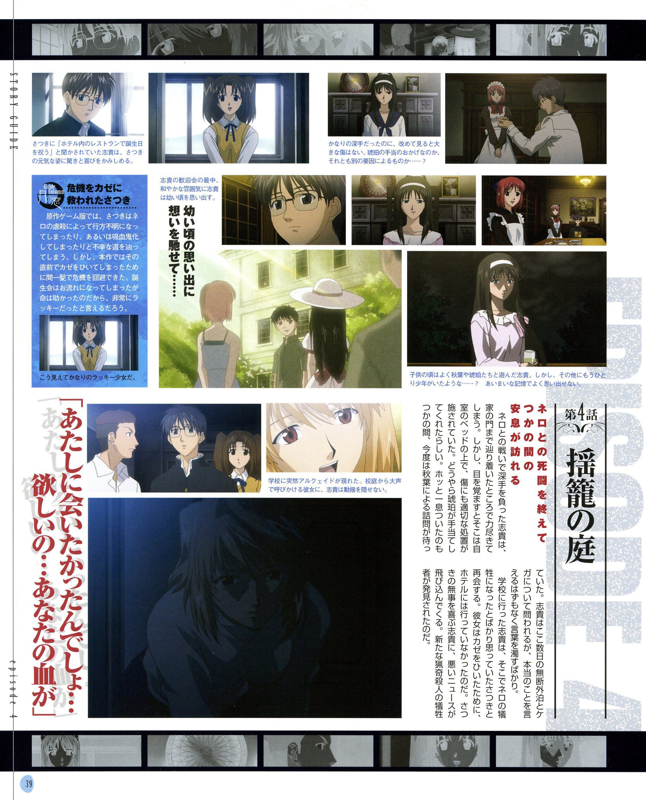 Scan de Tsukihime Shingetsutan en Alta Resolucion