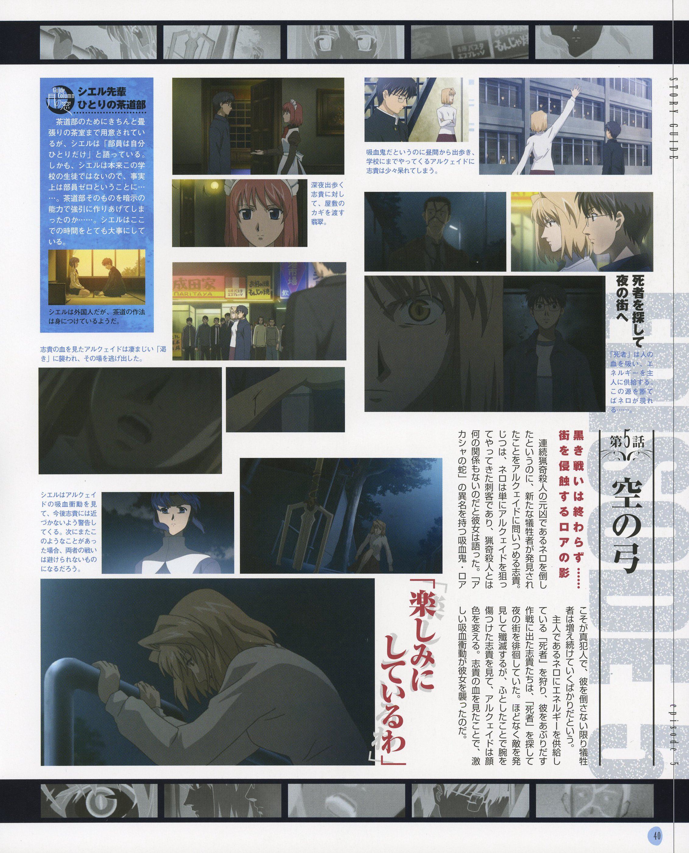 Scan de Tsukihime Shingetsutan en Alta Resolucion