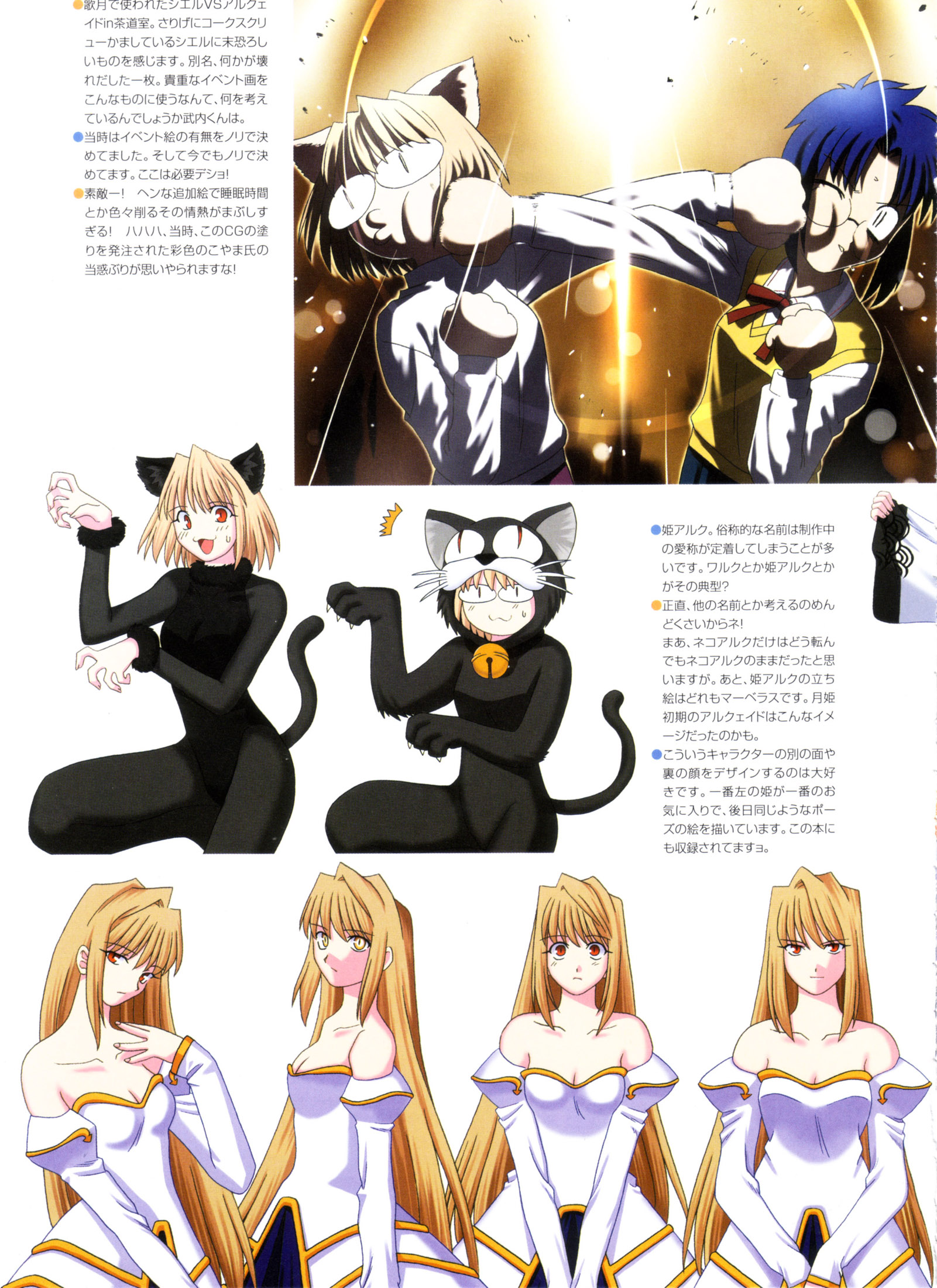 Scan de Tsukihime Shingetsutan en Alta Resolucion