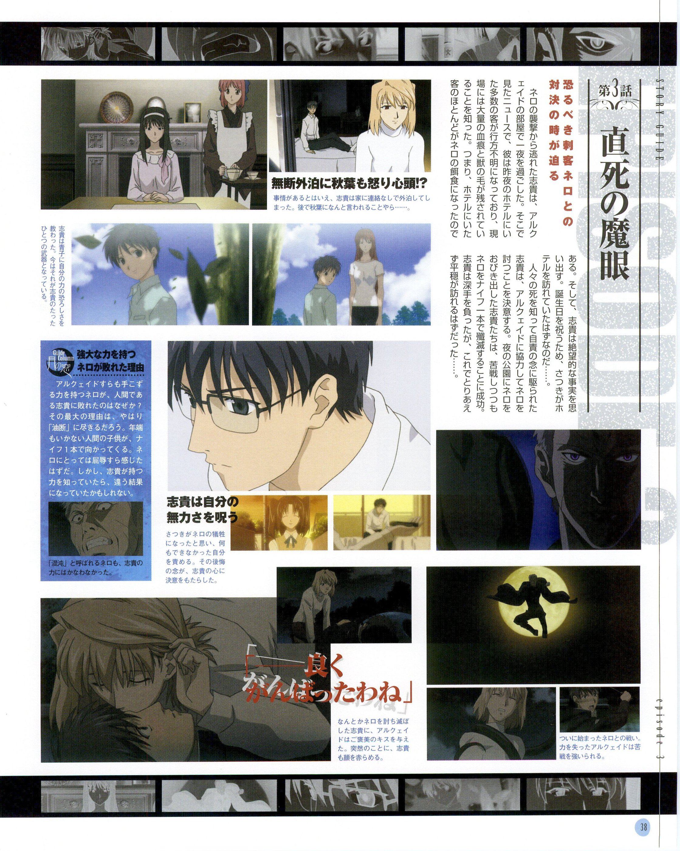 Scan de Tsukihime Shingetsutan en Alta Resolucion