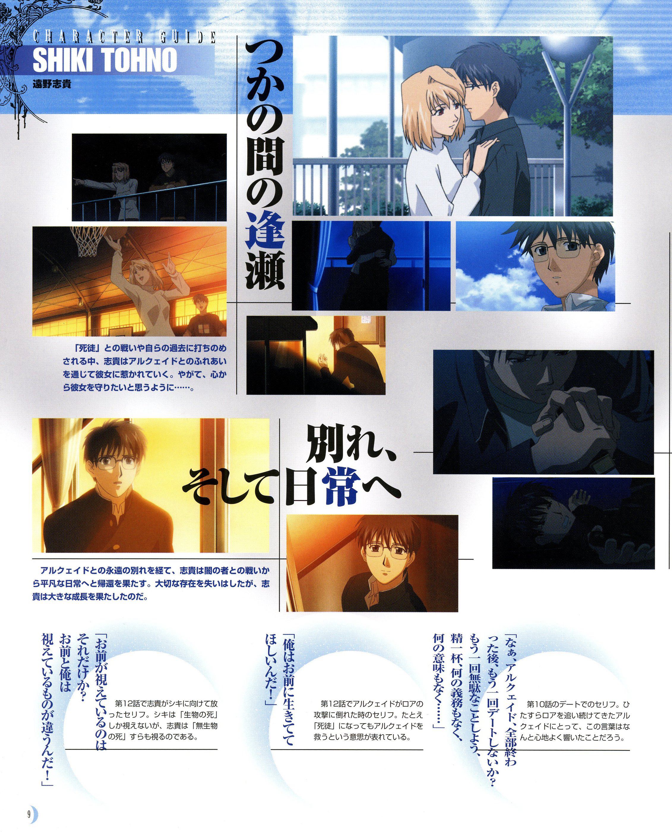 Scan de Tsukihime Shingetsutan en Alta Resolucion