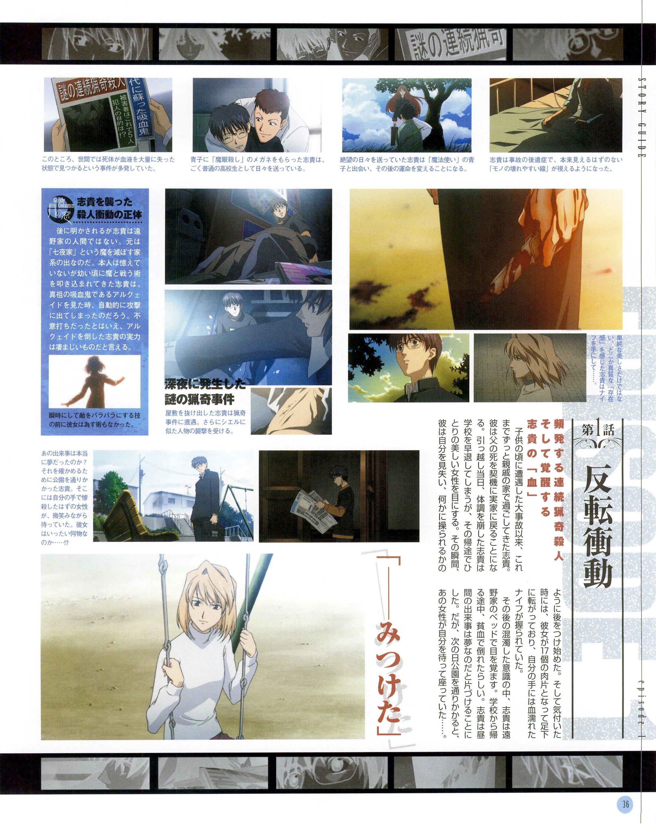 Scan de Tsukihime Shingetsutan en Alta Resolucion