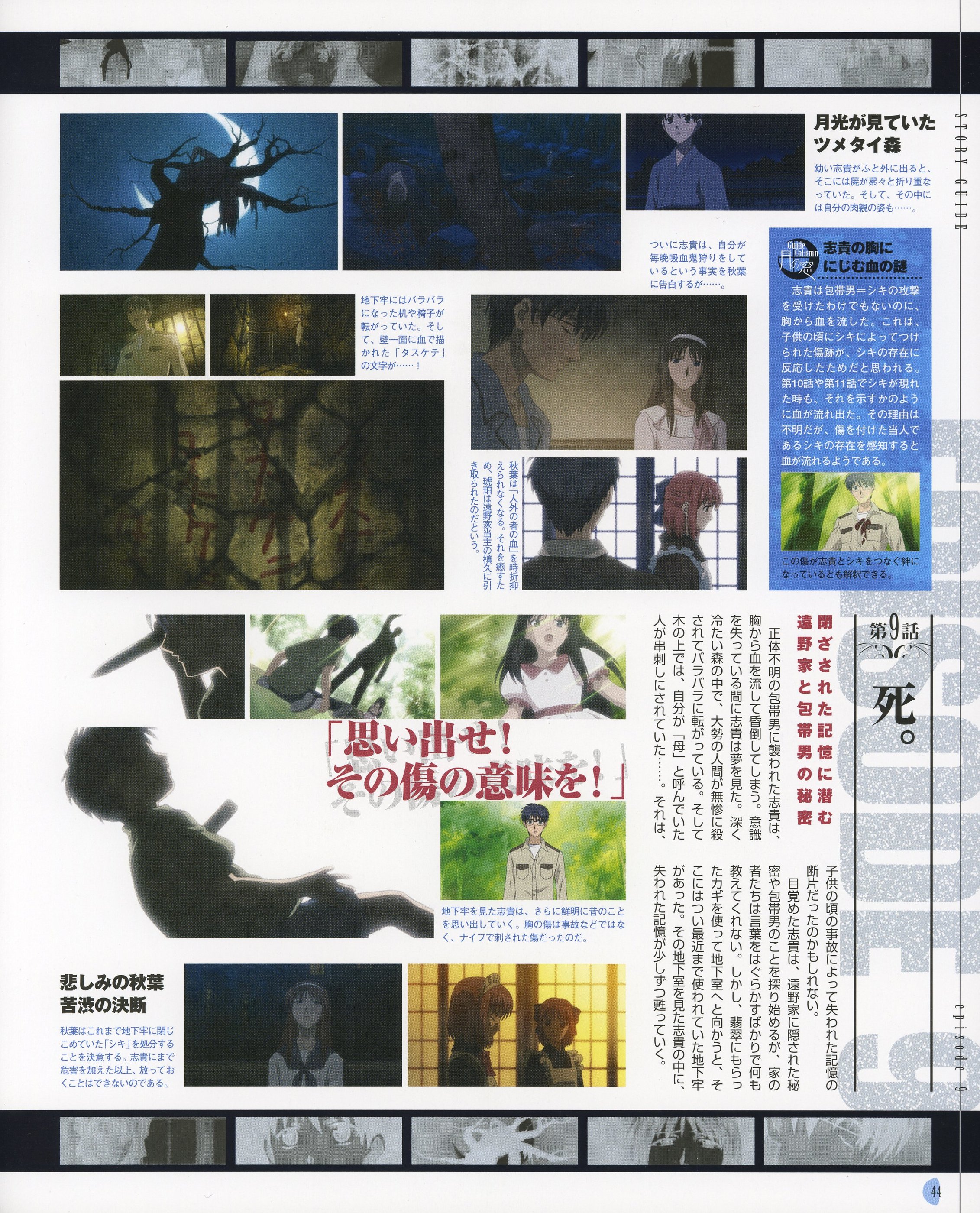 Scan de Tsukihime Shingetsutan en Alta Resolucion