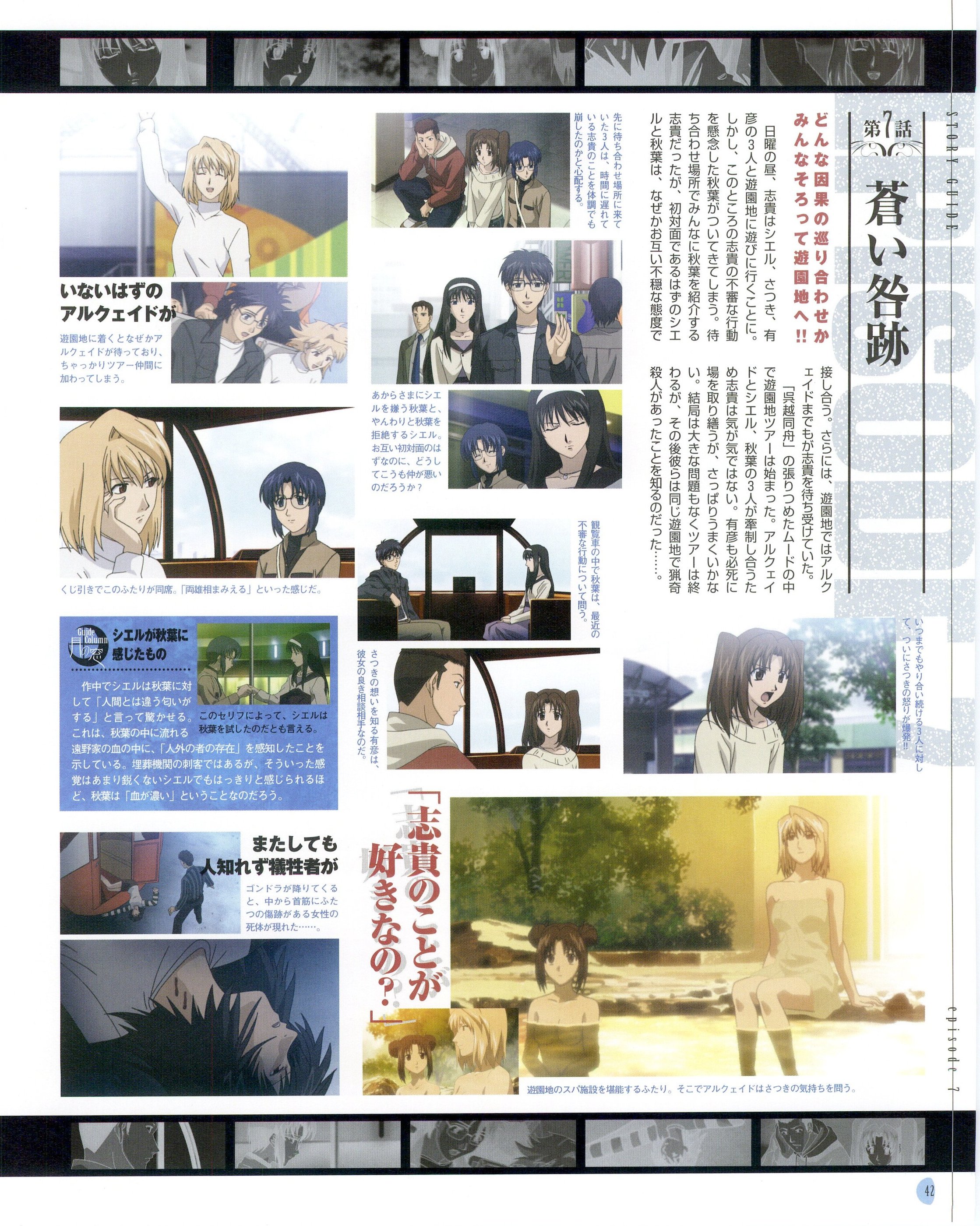 Scan de Tsukihime Shingetsutan en Alta Resolucion