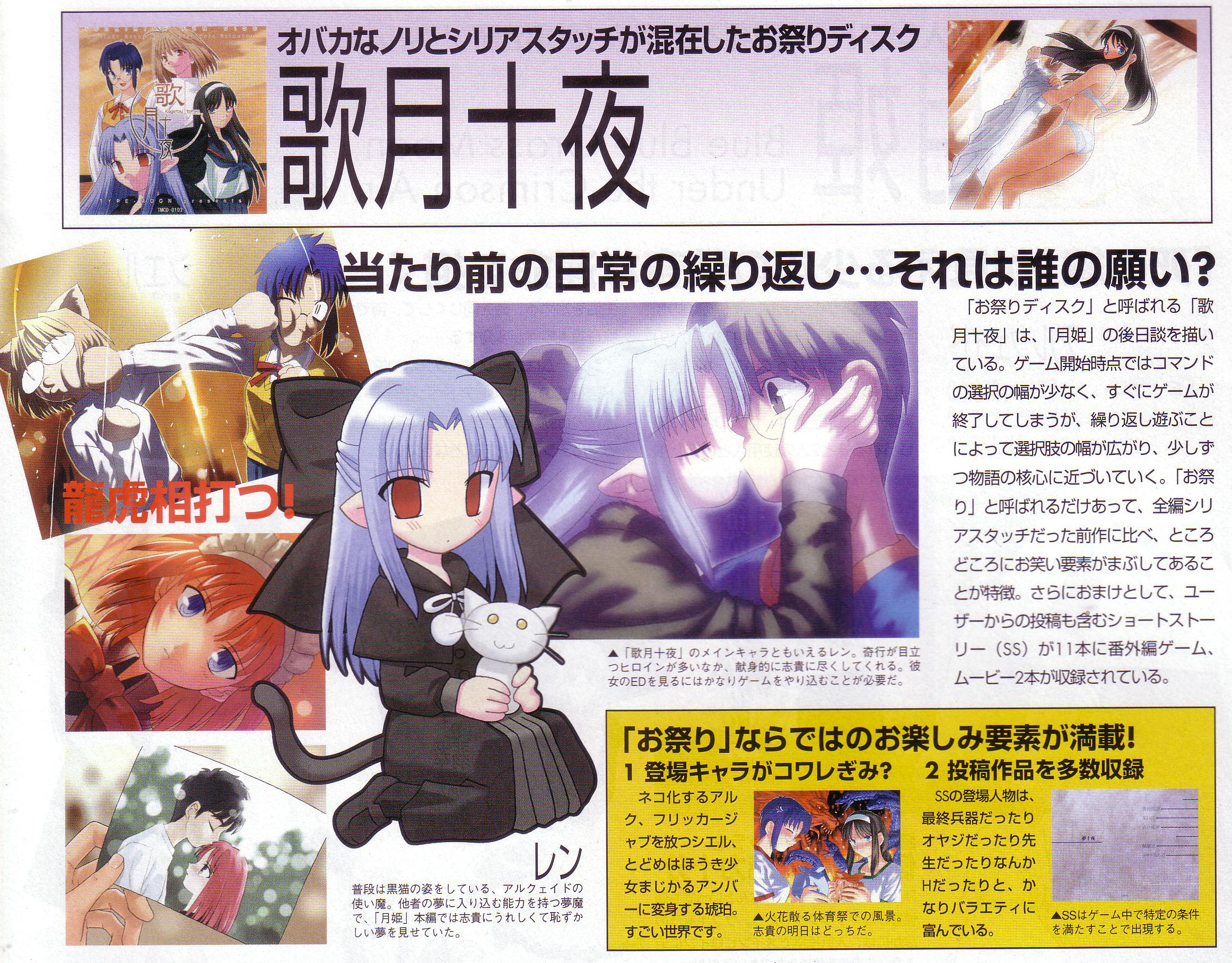 Scan de Tsukihime Shingetsutan en Alta Resolucion