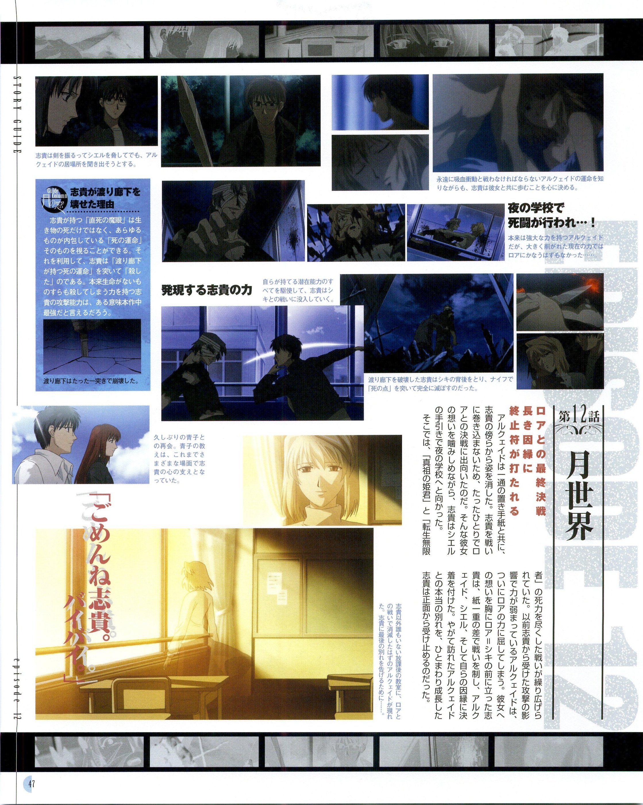 Scan de Tsukihime Shingetsutan en Alta Resolucion