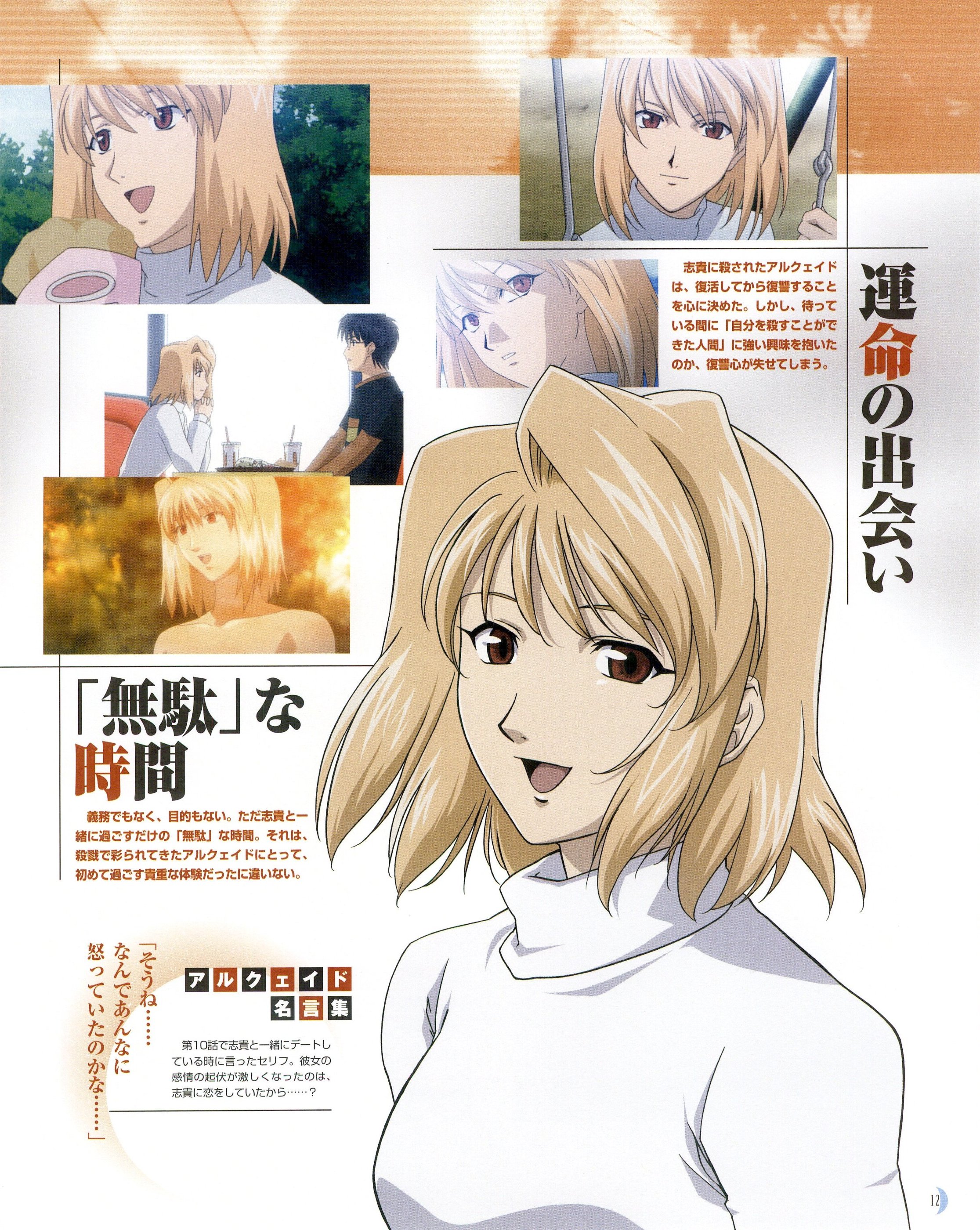 Scan de Tsukihime Shingetsutan en Alta Resolucion