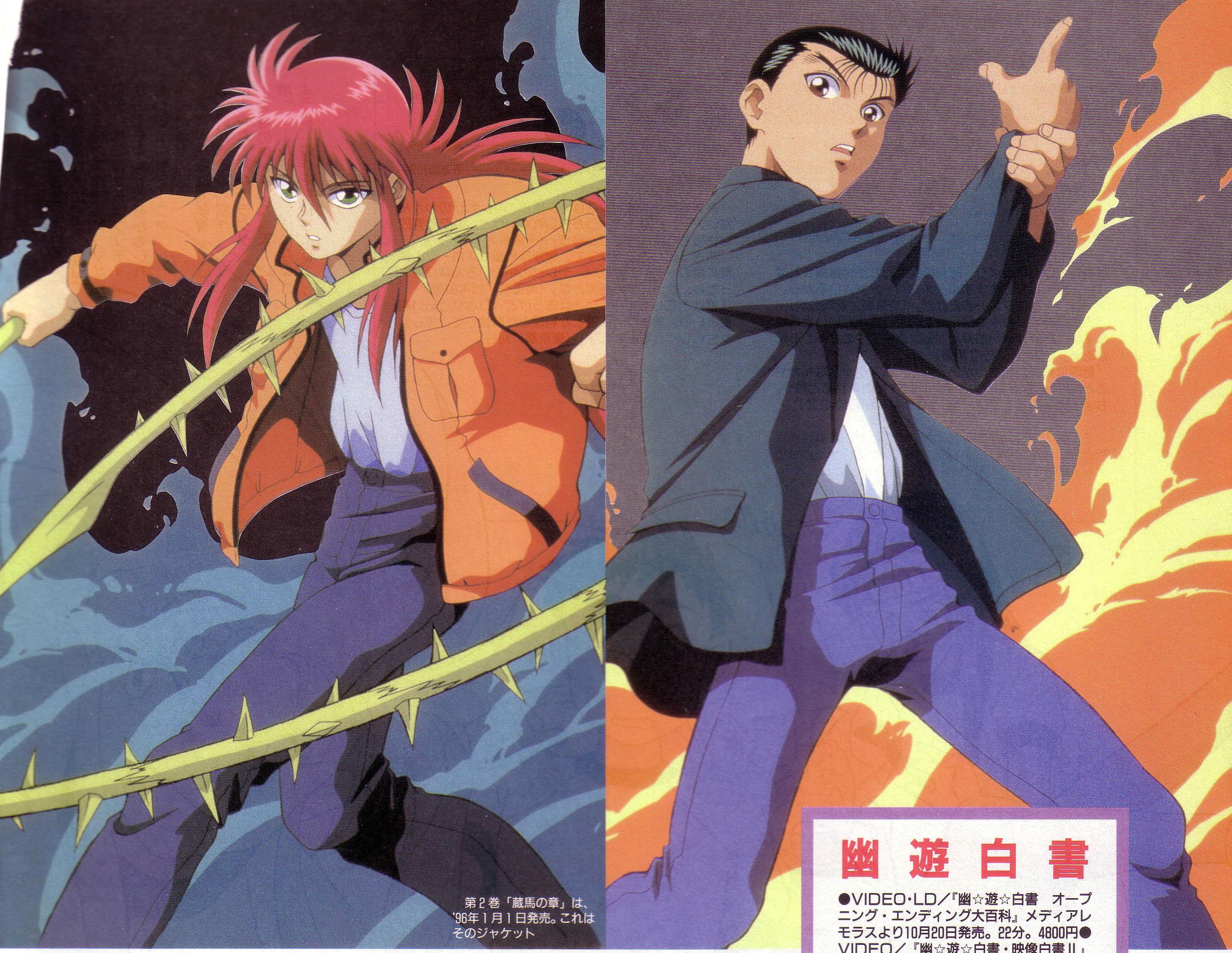 yuyuhakusho10.jpg