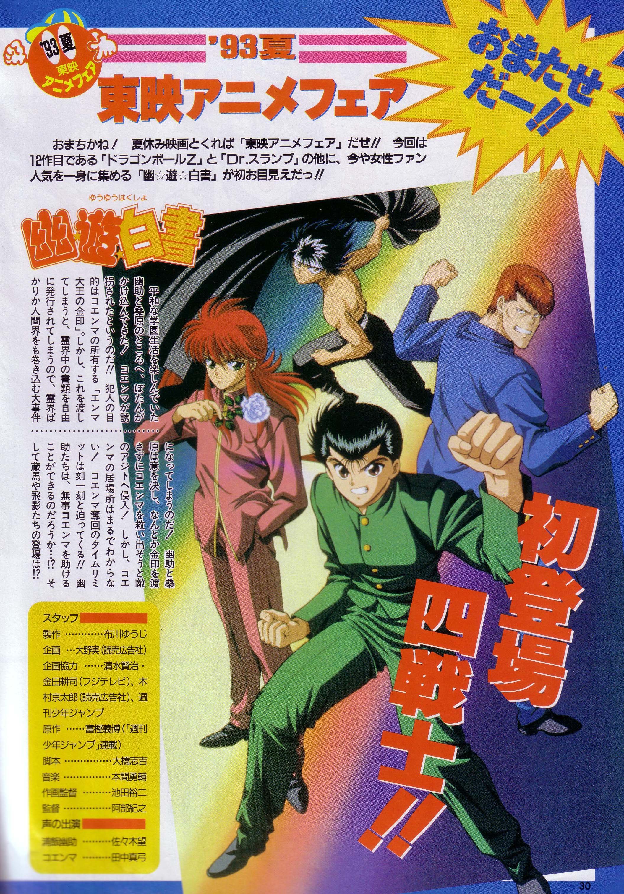 yuyuhakusho11.jpg