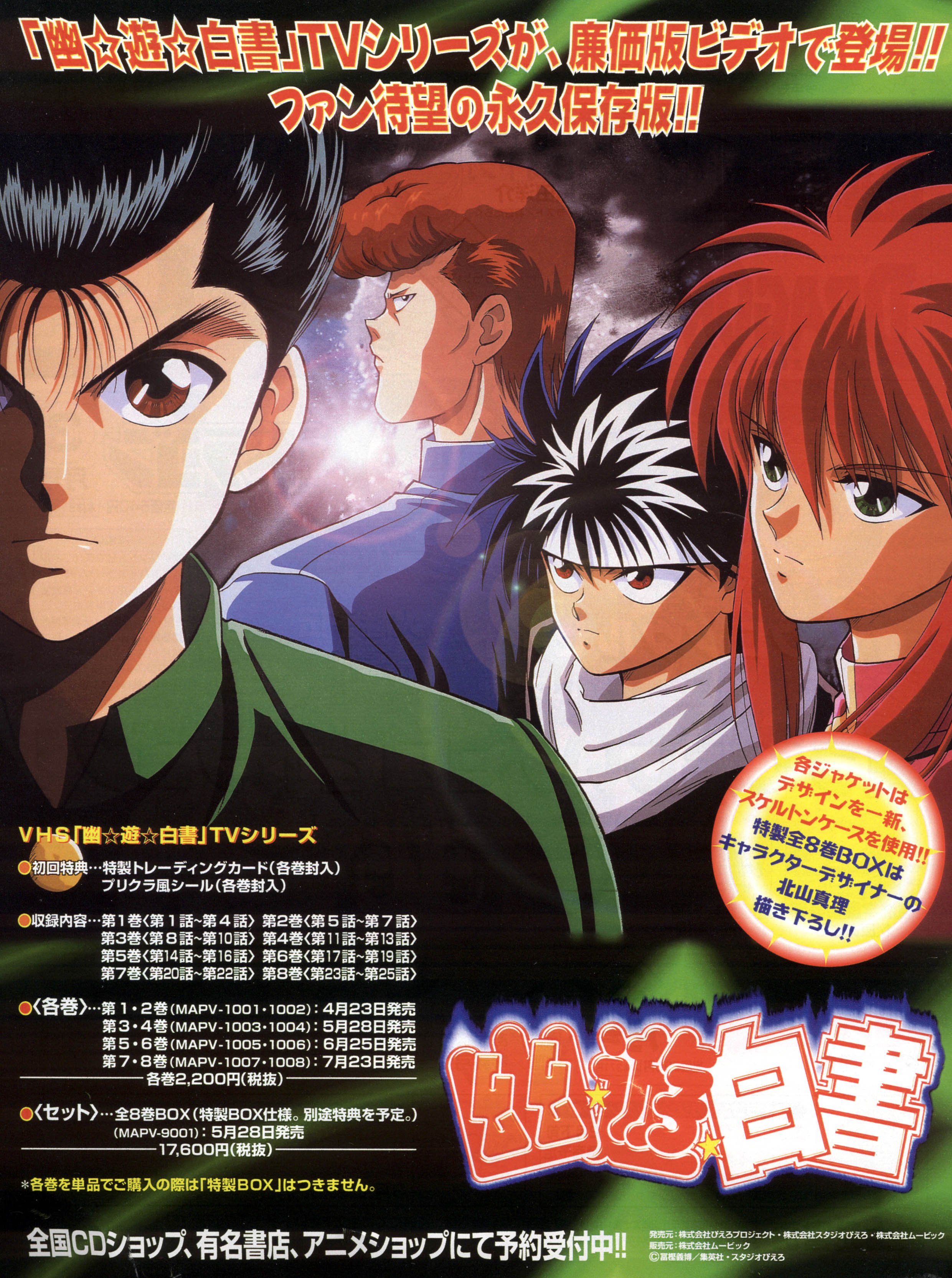 yuyuhakusho14.jpg