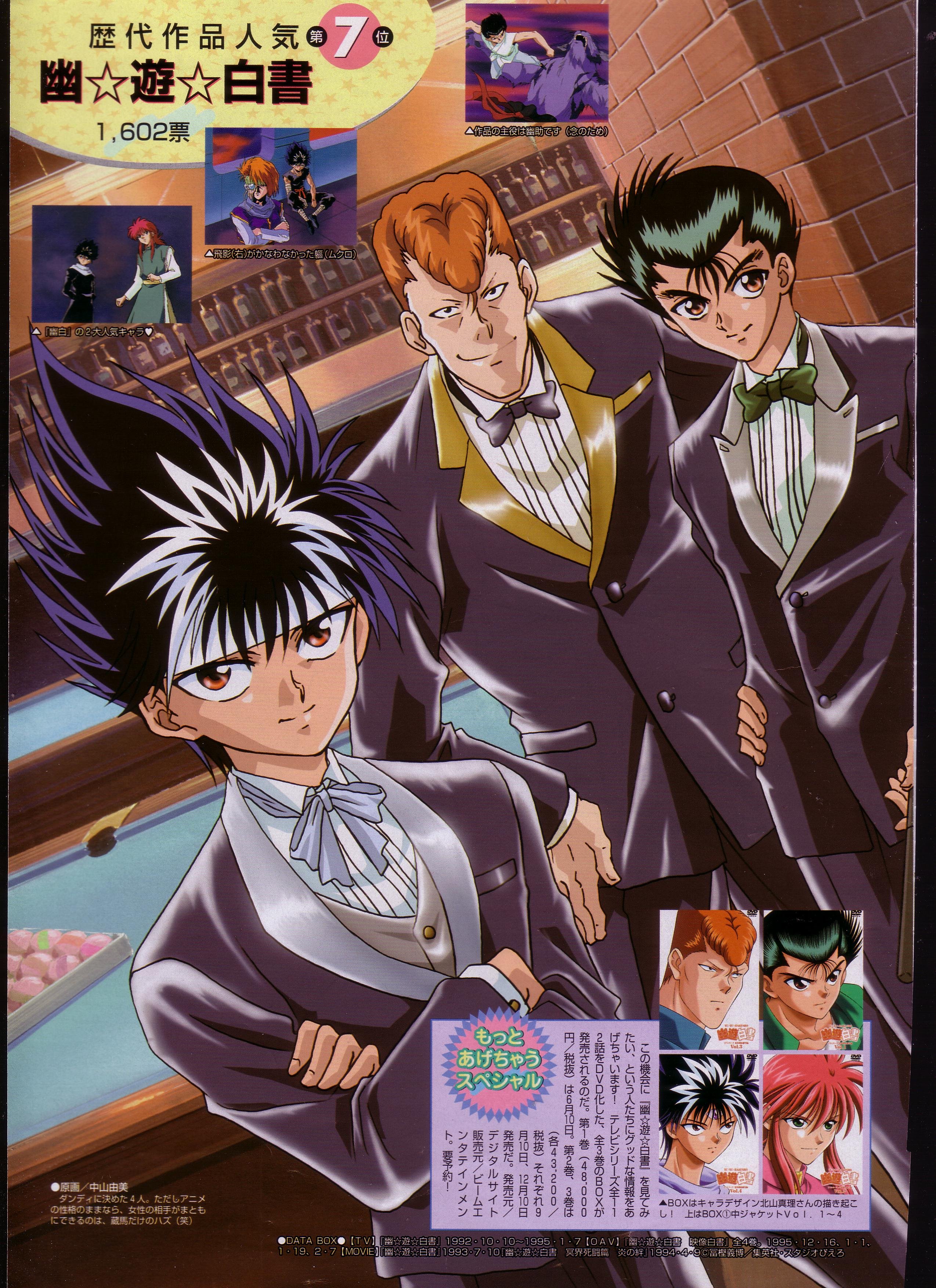 yuyuhakusho18.jpg