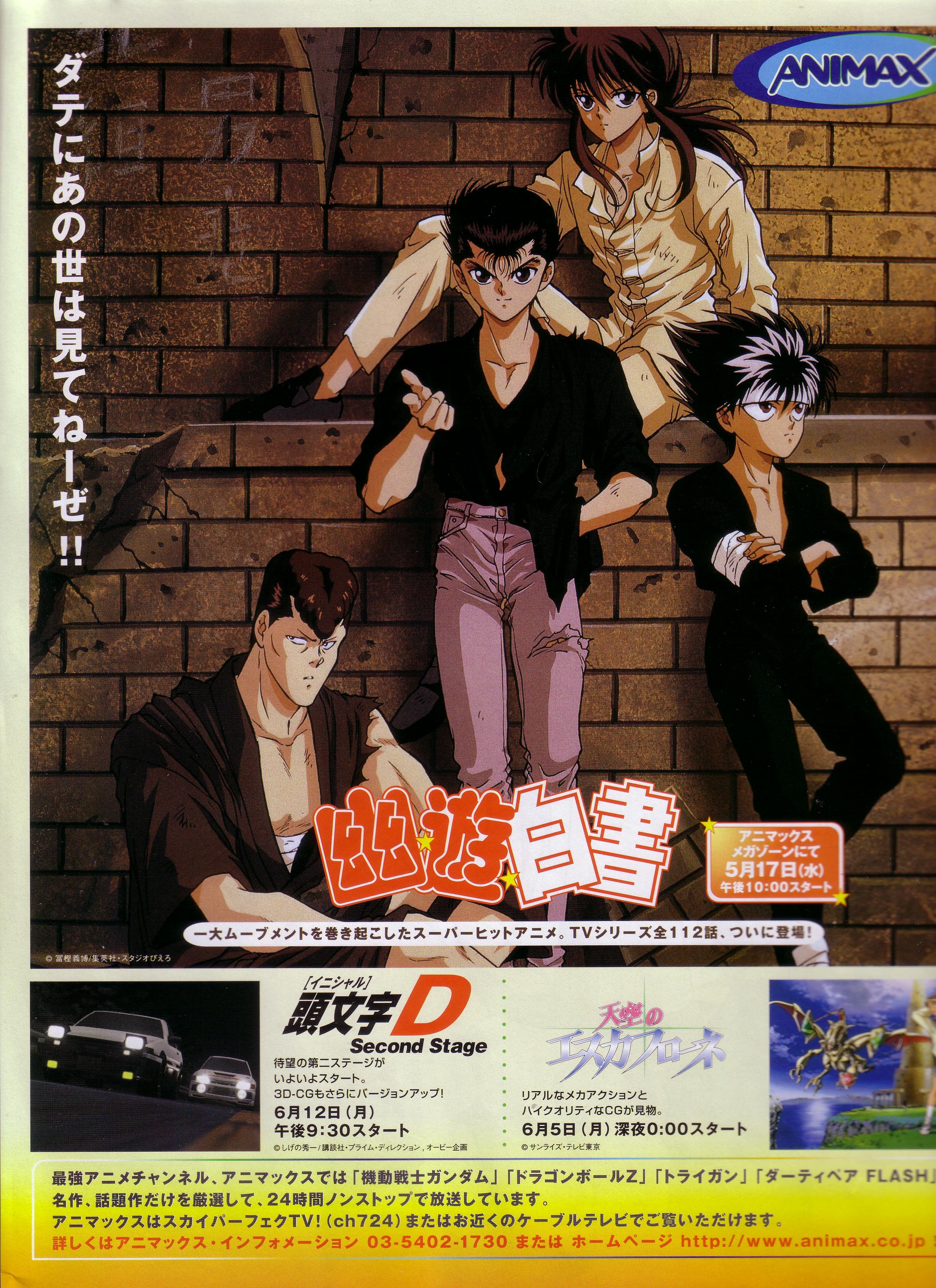 yuyuhakusho19.jpg