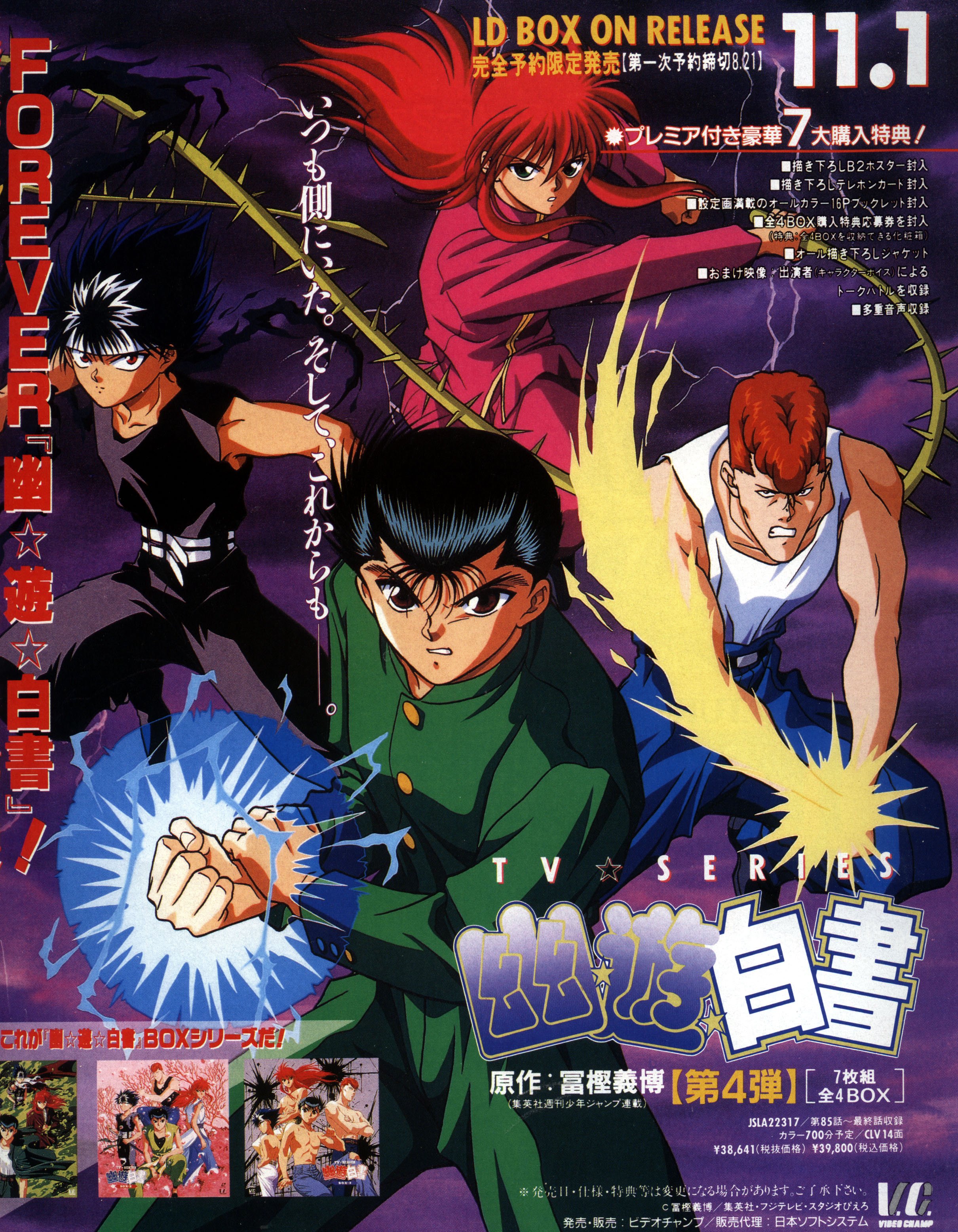 yuyuhakusho4.jpg