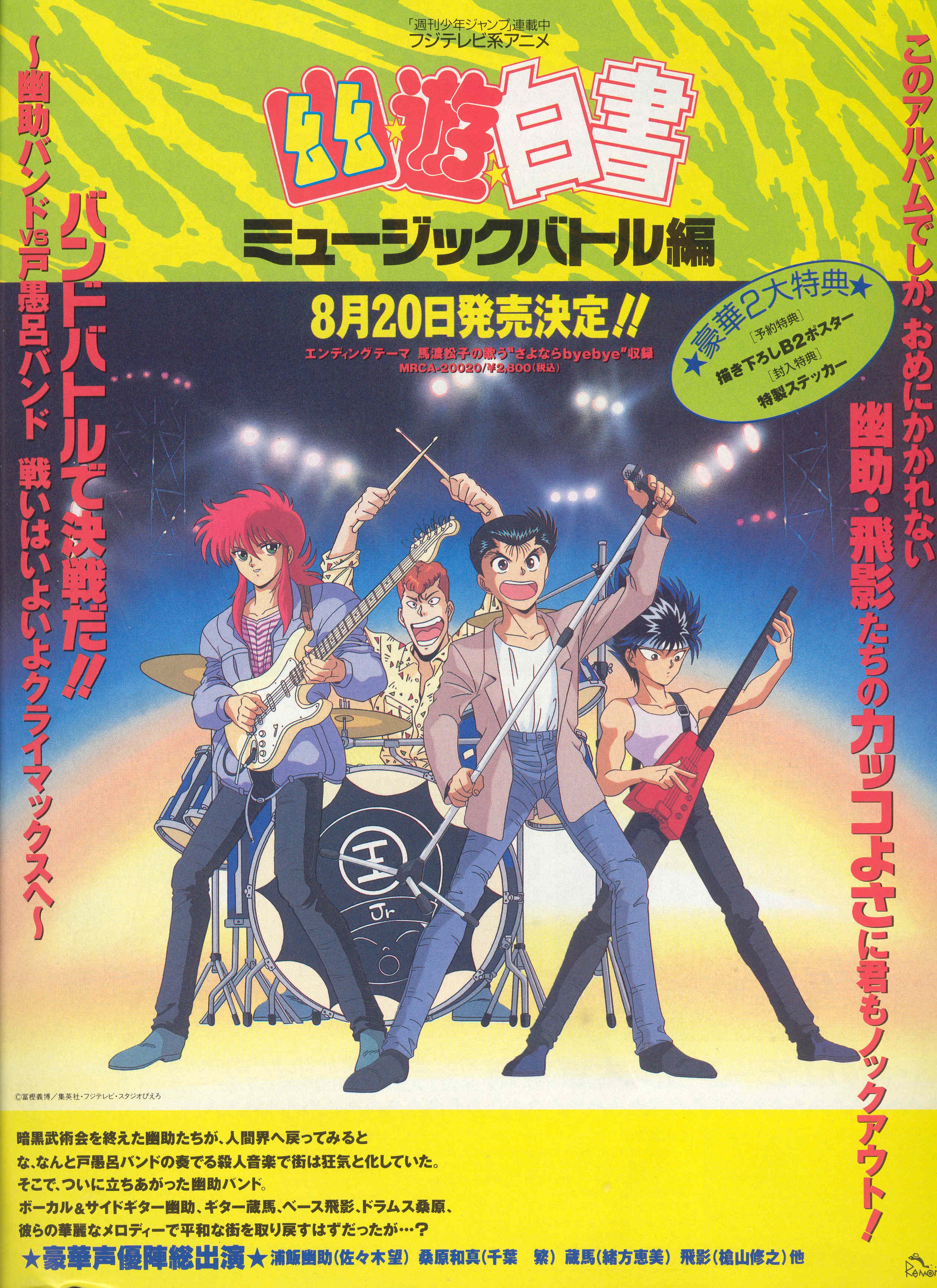 yuyuhakusho8.jpg