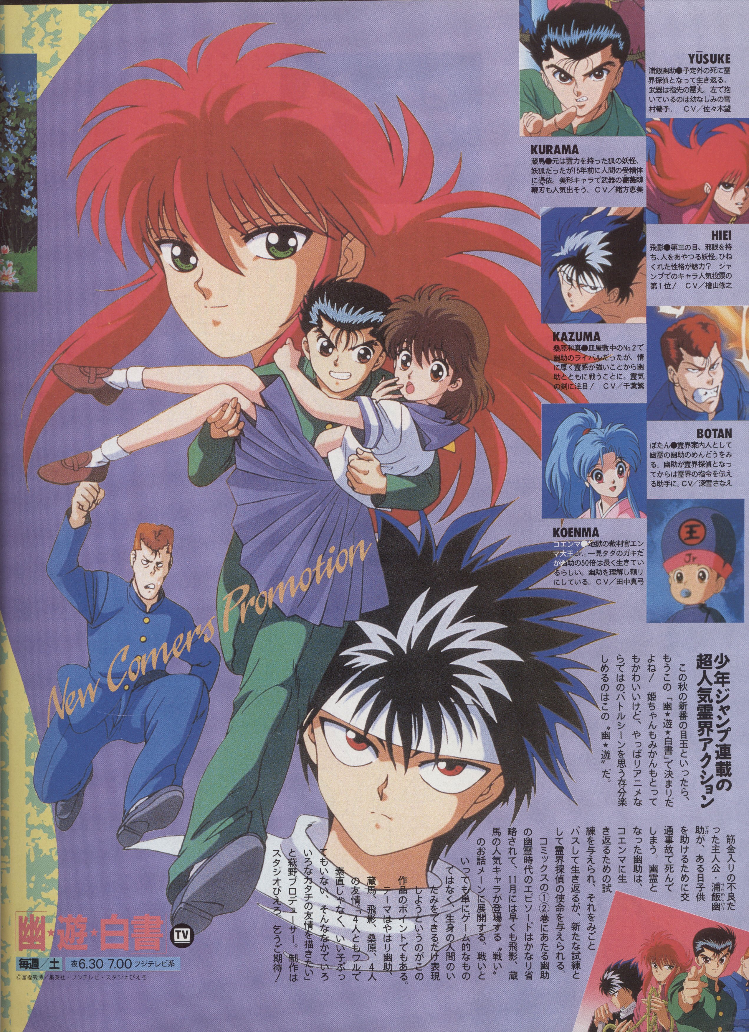 yuyuhakusho9.jpg