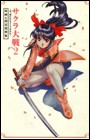 Sakura Taisen Artbooks [4]