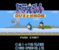 Doraemon - Nobita to Yosei no Kuni 