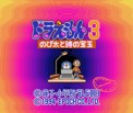 Doraemon 3 - Nobita to Toki no Hogyoku