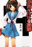 Novela La melancolía de Suzumiya Haruhi - Descargar esta novela de Suzumiya Haruhi en tu PC