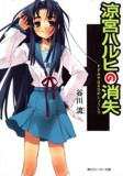 Descargar esta novela de Suzumiya Haruhi en tu PC