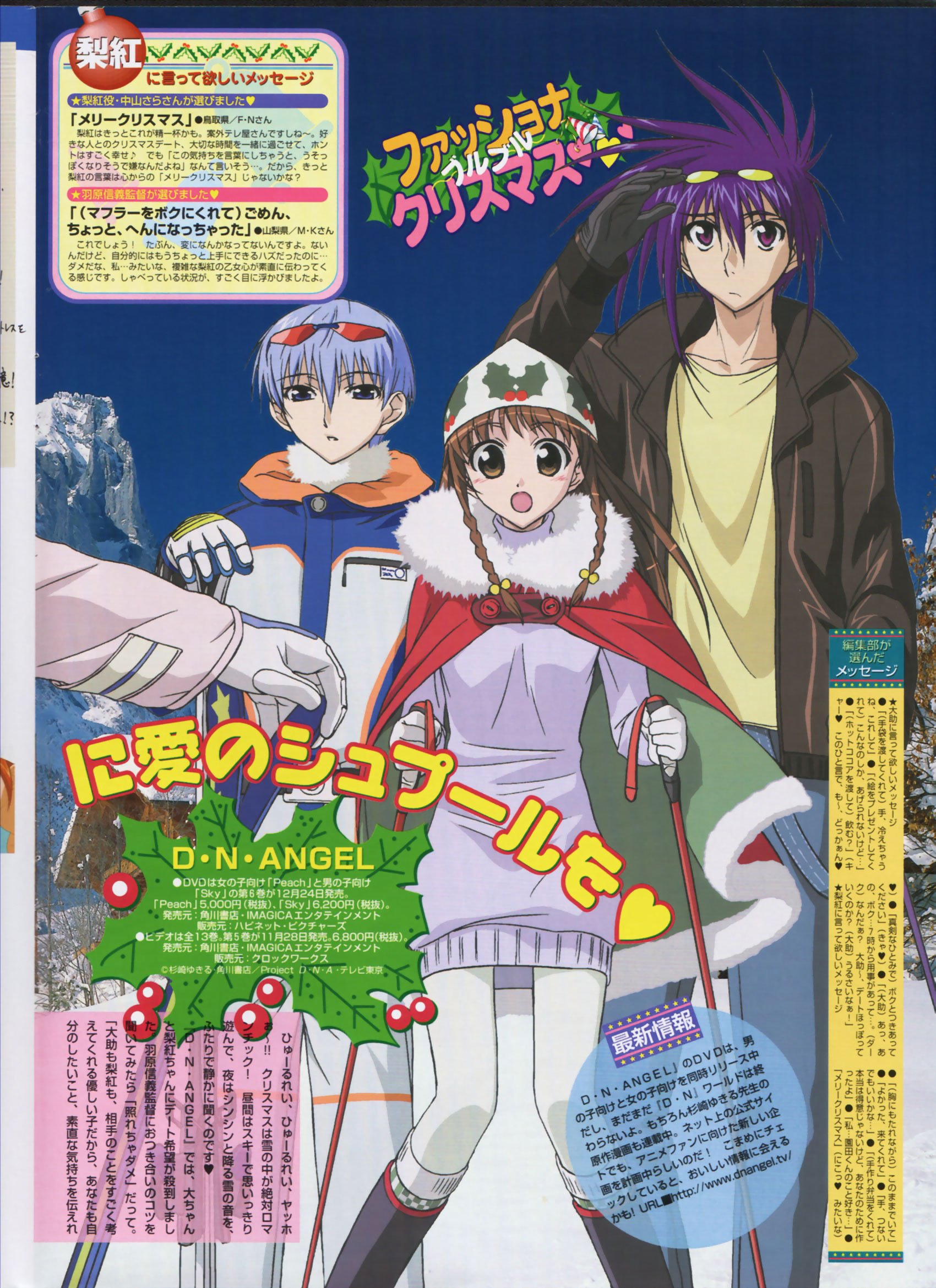 animediadiciembre200311.jpg