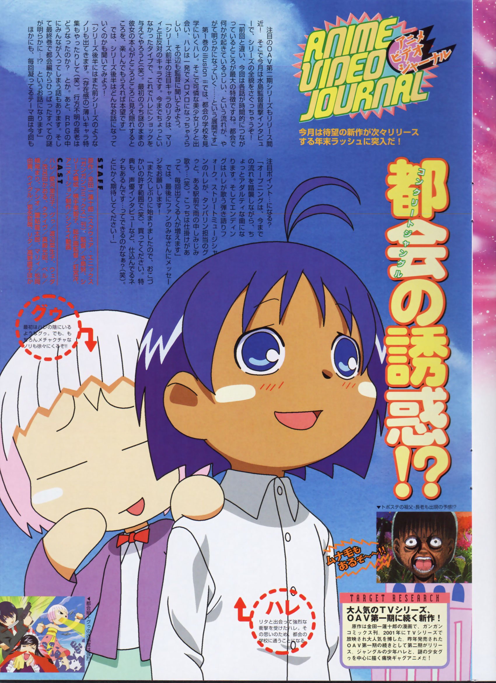 animediadiciembre200324.jpg