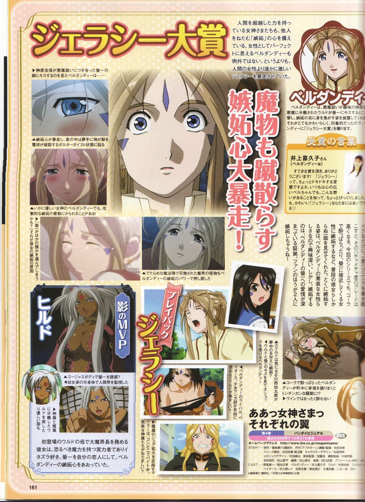 megamimagazinenovember200643.jpg