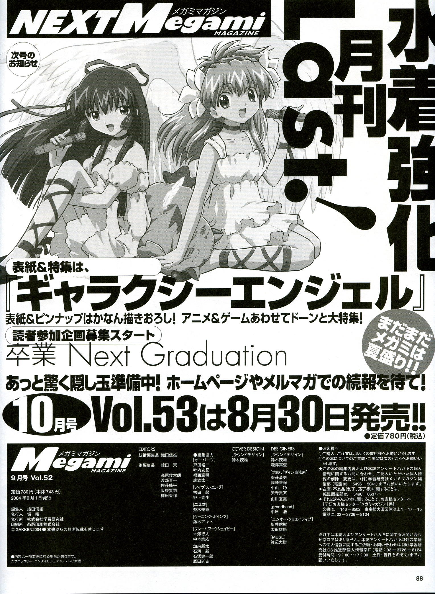 megamiseptiembre200487.jpg
